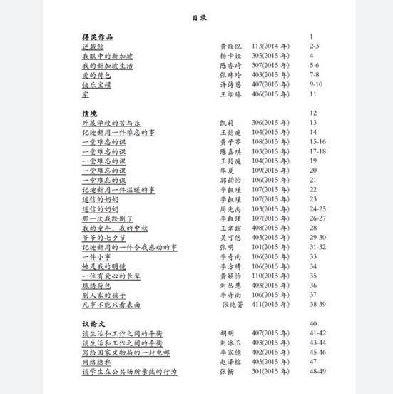 2016 RGS Secondary School Chinese Composition 华文作文集 (soft copy) - Image 3