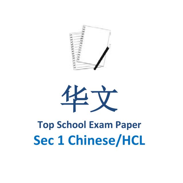 NYGH Nanyang Secondary 1 Higher Chinese (HCL) Past Year Exam Papers (soft copy)